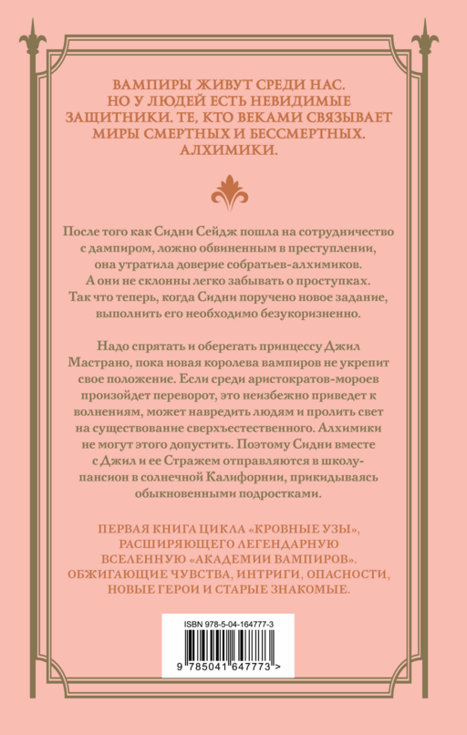 Кровные узы. Книга 1. Принцесса по крови