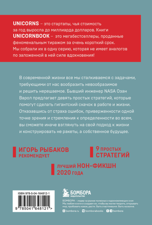 Думай как Илон Маск. И другие простые стратегии для гигантского скачка в работе и жизни