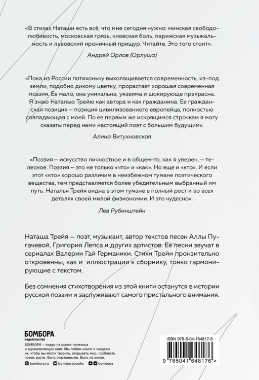 Всеми частями тела. Визуальная поэзия