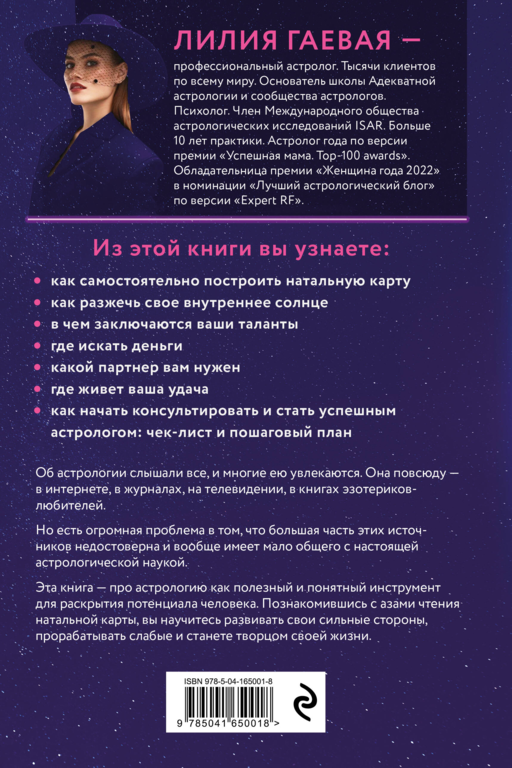 Адекватная астрология (новое оформление)