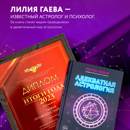 Адекватная астрология (новое оформление)
