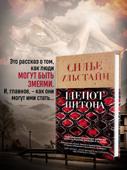 Шепот питона