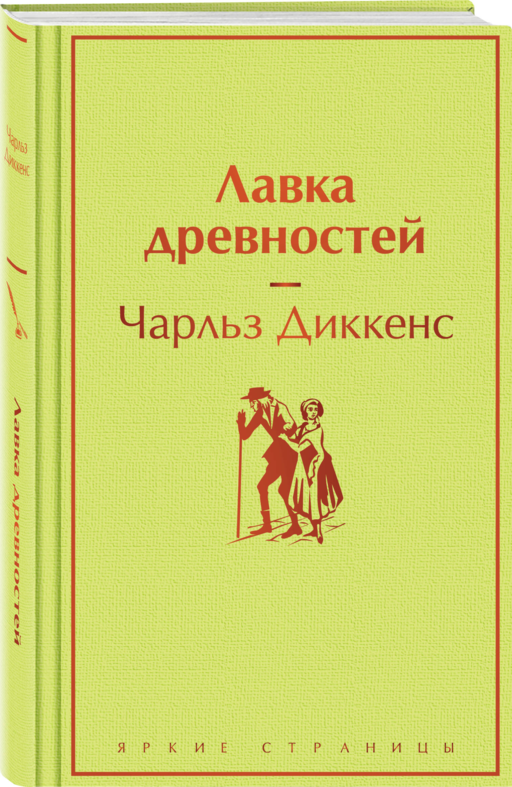 Лавка древностей