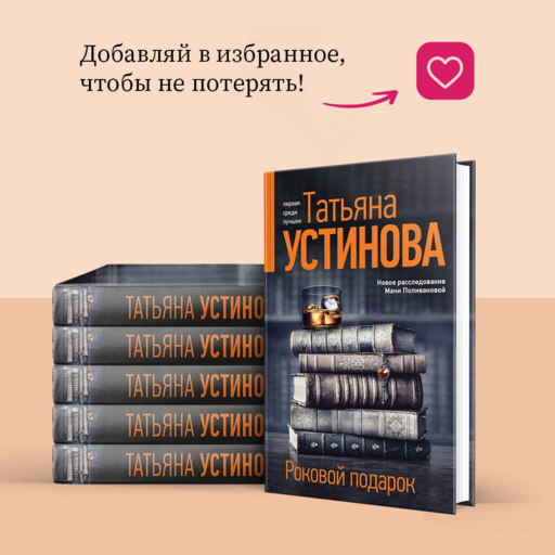 Роковой подарок