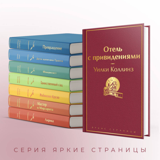 Отель с привидениями