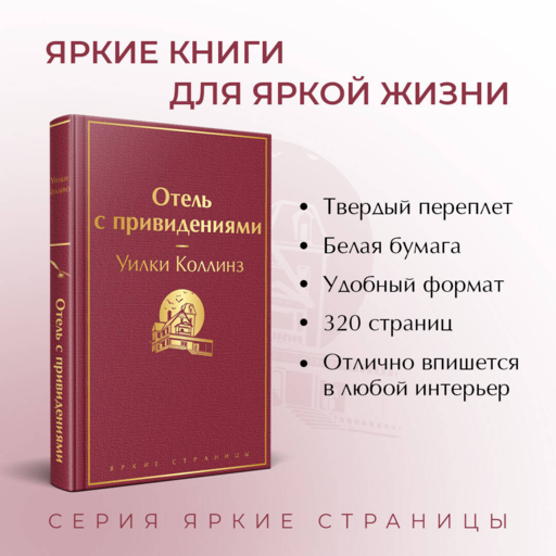 Отель с привидениями