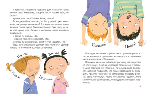 Наш первый разговор об ЭТОМ. Только для детей! (под ред. Е. Макаровой)