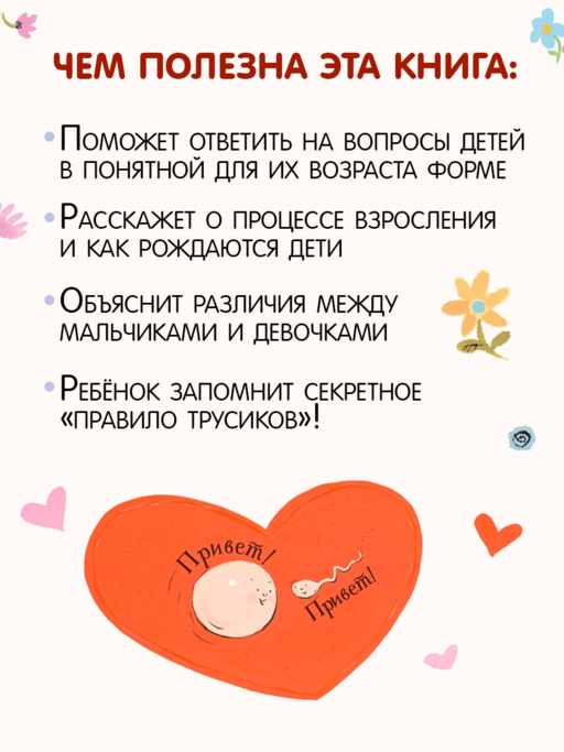 Наш первый разговор об ЭТОМ. Только для детей! (под ред. Е. Макаровой)