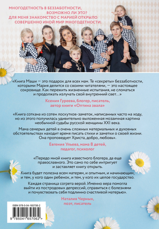 Беззаботное материнство. Заметки счастливой многодетной мамы