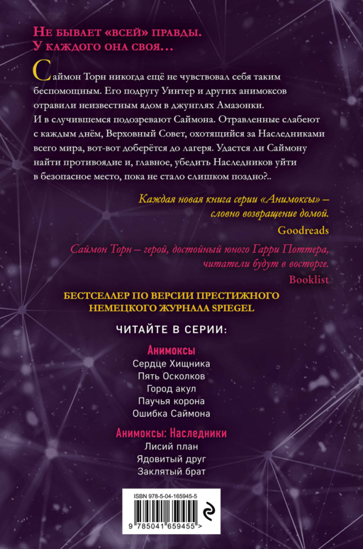 Испытание Уинтер (#9)
