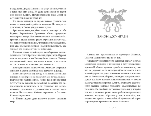 Испытание Уинтер (#9)