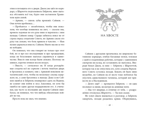 Испытание Уинтер (#9)