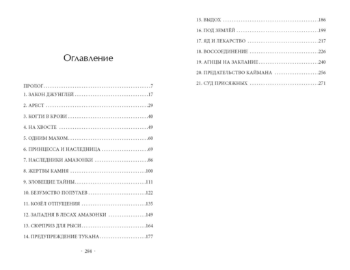 Испытание Уинтер (#9)
