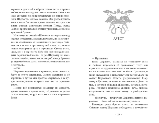 Испытание Уинтер (#9)