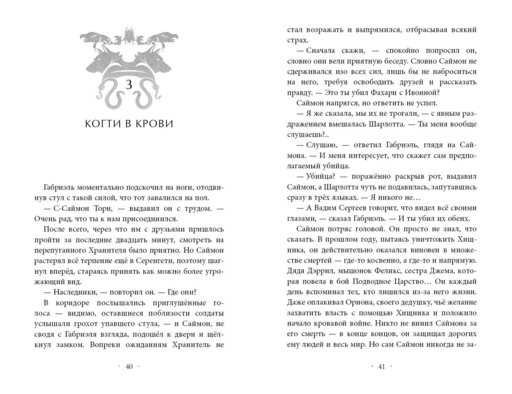 Испытание Уинтер (#9)