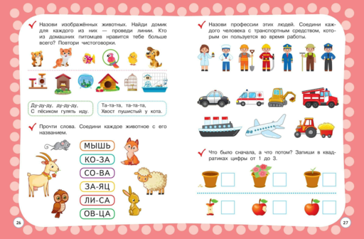 Годовой курс с упражнениями: для детей 4-5 лет