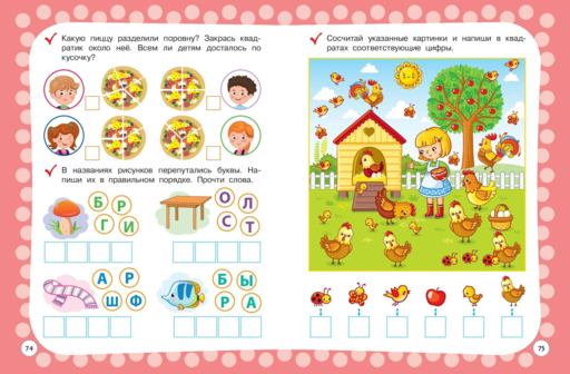 Годовой курс с упражнениями: для детей 4-5 лет