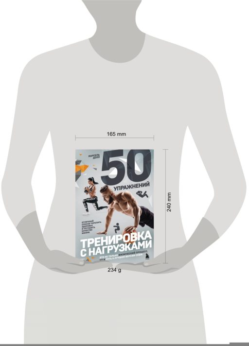 50 упражнений: тренировка с нагрузками