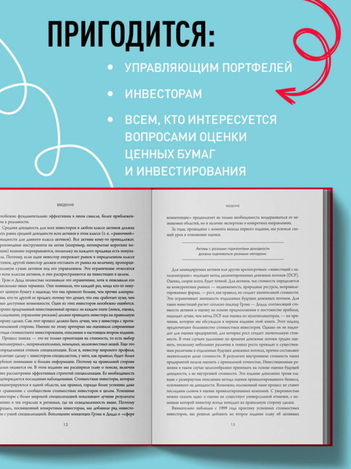 Стоимостное инвестирование: От Грэма до Баффета и далее