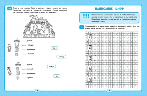 Математика. 1 класс. Решаем без ошибок