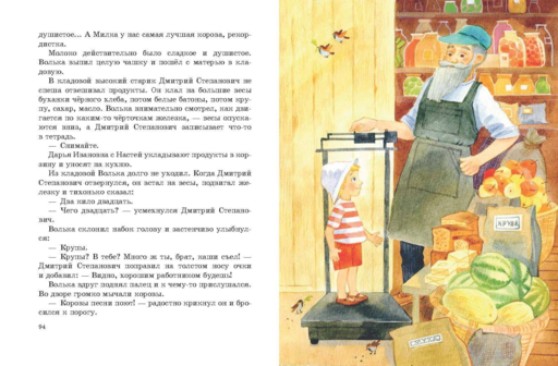 Волшебное слово. Рассказы и сказки (ил. С. Емельяновой)