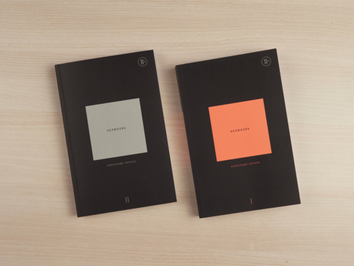 Нелюбовь. Комплект из 2 книг