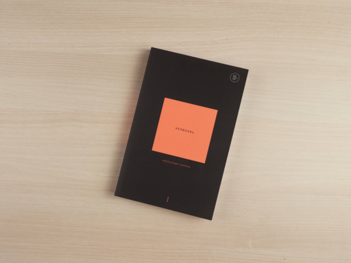 Нелюбовь. Комплект из 2 книг