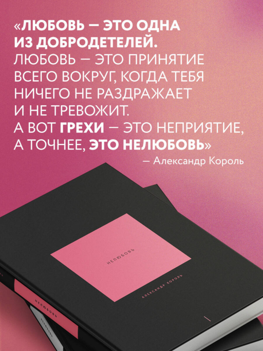 Нелюбовь. Комплект из 2 книг