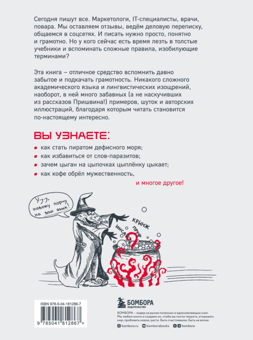 Дерзкий репетитор по русскому языку. Для тех, кто хочет говорить и писать правильно