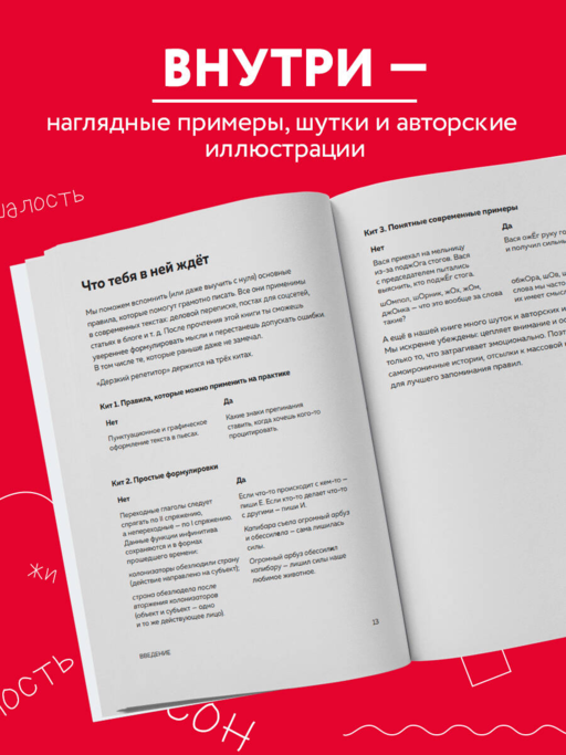 Дерзкий репетитор по русскому языку. Для тех, кто хочет говорить и писать правильно