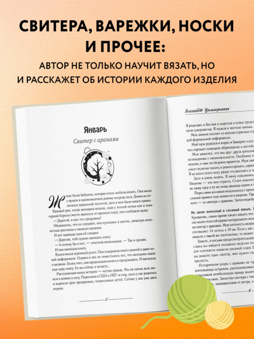 Альманах вязальщицы на спицах Элизабет Циммерманн
