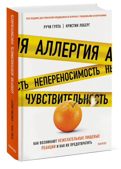 Аллергия, непереносимость, чувствительность