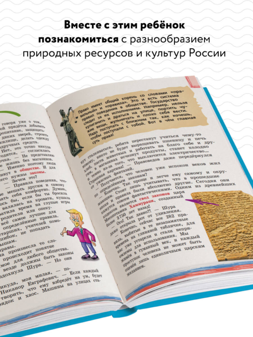 Я гражданин России. Иллюстрированное издание (от 8 до 12 лет). 3-е издание