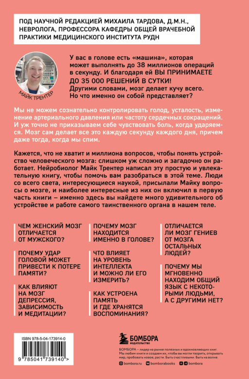 МОЗГ. Советы ученого, как по максимуму использовать самый совершенный в мире орган