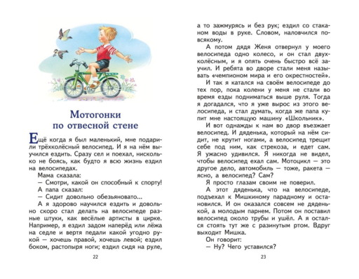 Денискины рассказы (ил. В. Канивца)