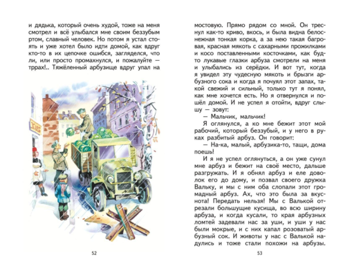 Денискины рассказы (ил. В. Канивца)