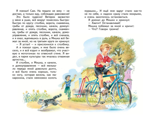 Денискины рассказы (ил. В. Канивца)