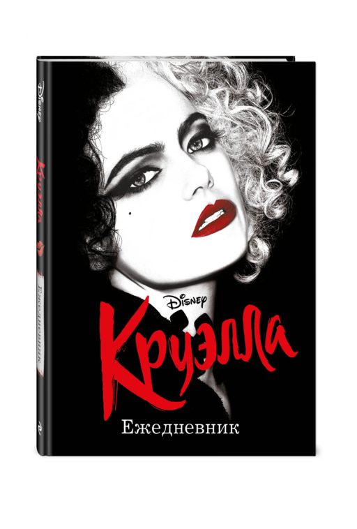 Ежедневник Круэлла (черный)