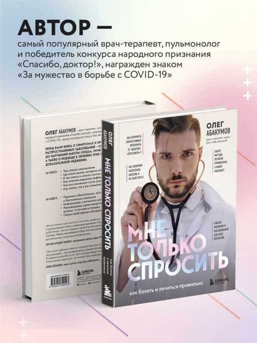 Мне только спросить. Как болеть и лечиться правильно