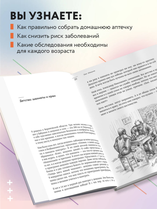 Мне только спросить. Как болеть и лечиться правильно