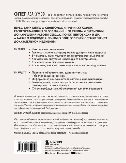Мне только спросить. Как болеть и лечиться правильно