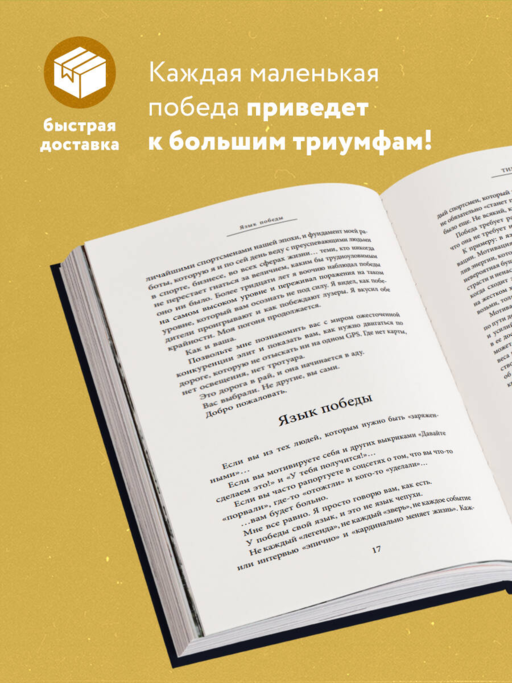 Быть победителем. Беспощадная гонка на пути к совершенству