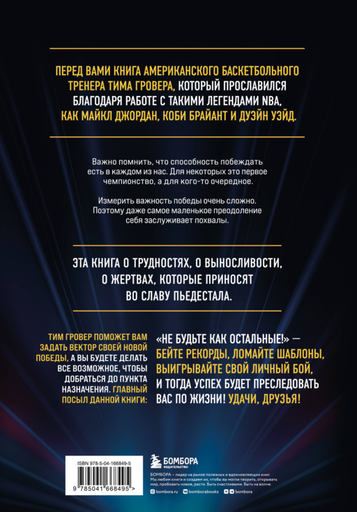 Быть победителем. Беспощадная гонка на пути к совершенству