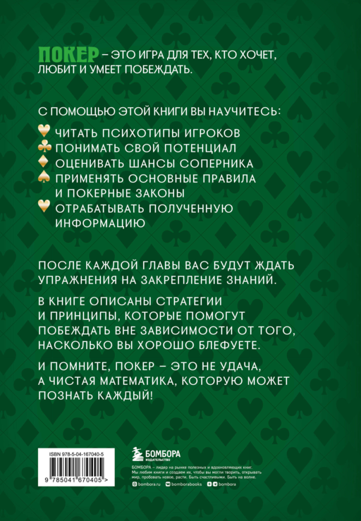 Важнейшая математика покера. Основы безлимитного холдема, которые вам нужно знать. Расширенное издание