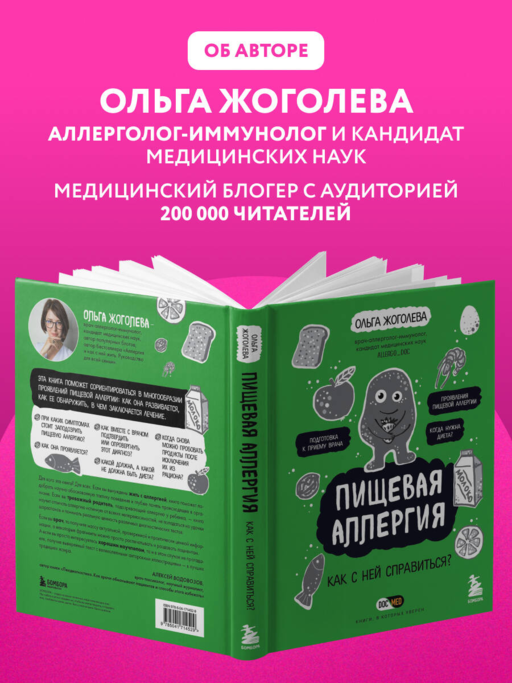 Пищевая аллергия. Как с ней справиться?