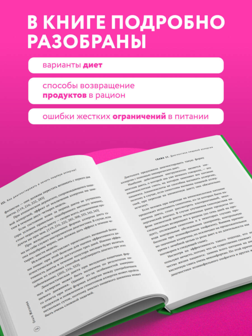 Пищевая аллергия. Как с ней справиться?