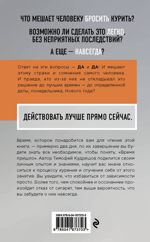 Бросаем курить за два вечера. Как избавиться от зависимости, а не просто перестать покупать сигареты