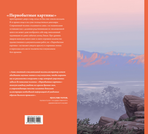 Первобытные картины