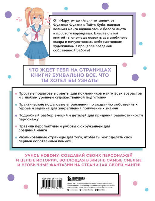 Манга. Полный курс по рисованию. От чистого листа до готового комикса