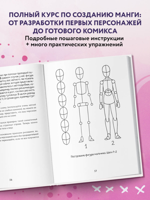 Манга. Полный курс по рисованию. От чистого листа до готового комикса